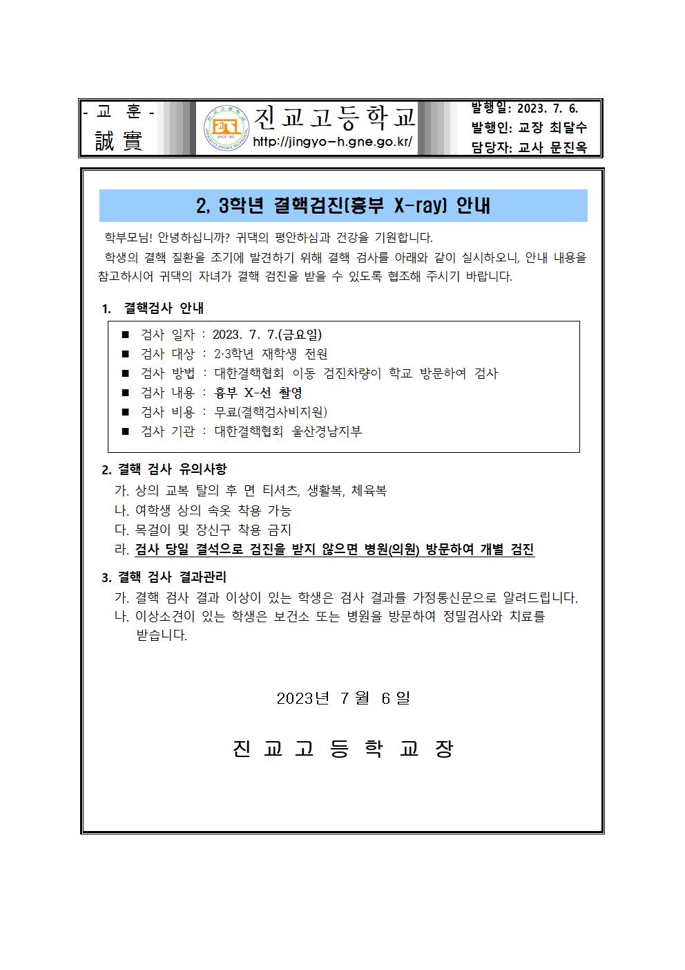 2,3학년 결핵검진 안내 가정통신문001.jpg