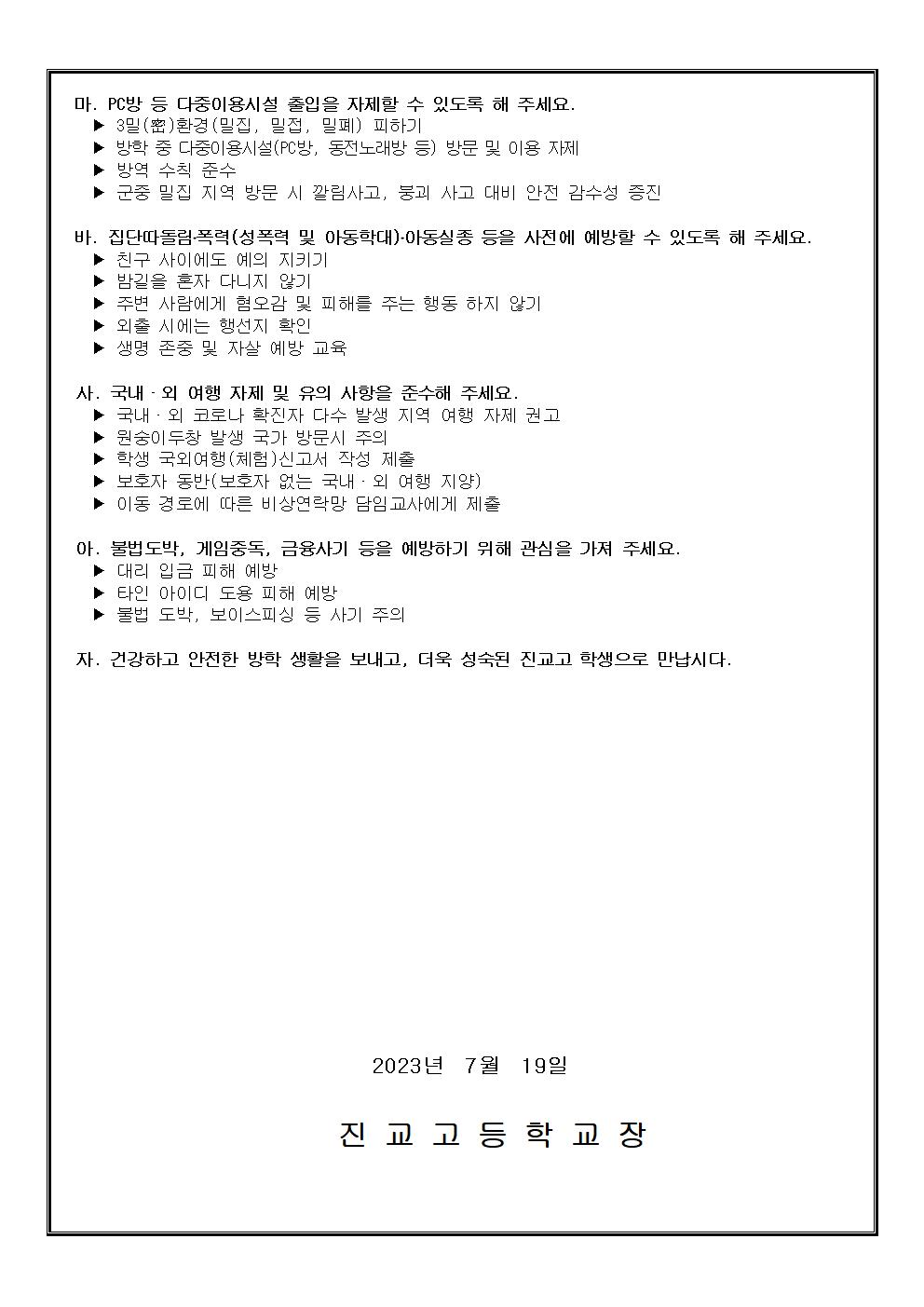 여름방학학생생활교육안내(가정통신문)002.jpg