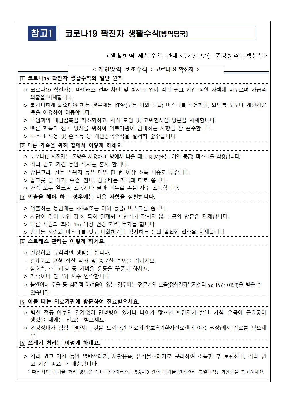 2023학년도 2학기 감염병 관리지침 안내문002.jpg