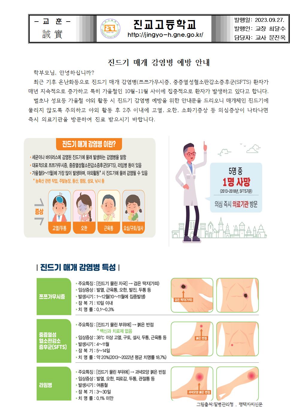 진드기 매개 감염병 예방 안내001.jpg