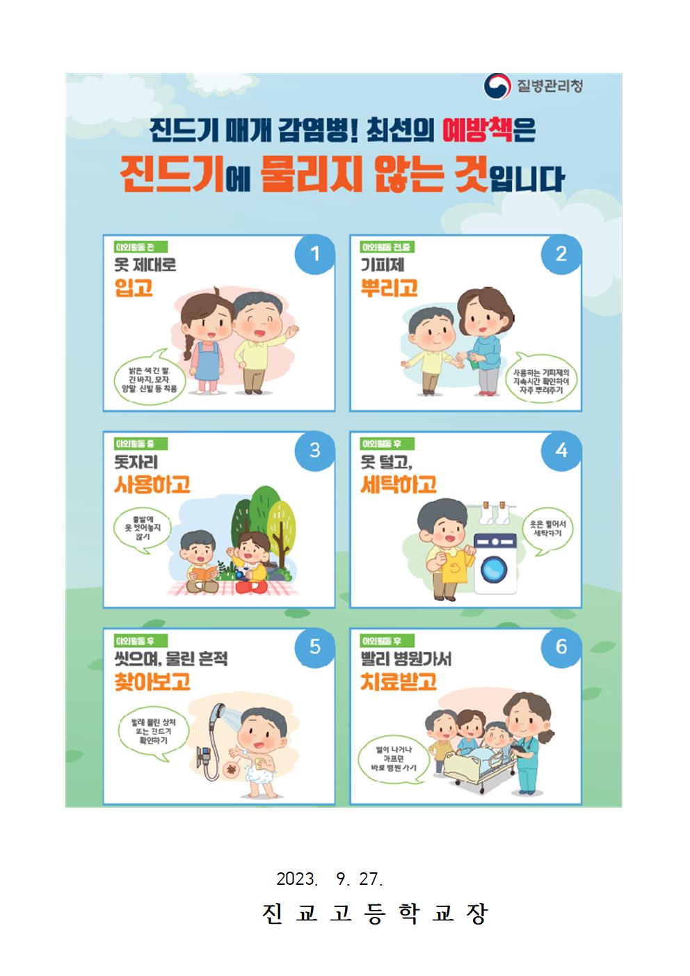 진드기 매개 감염병 예방 안내002.jpg