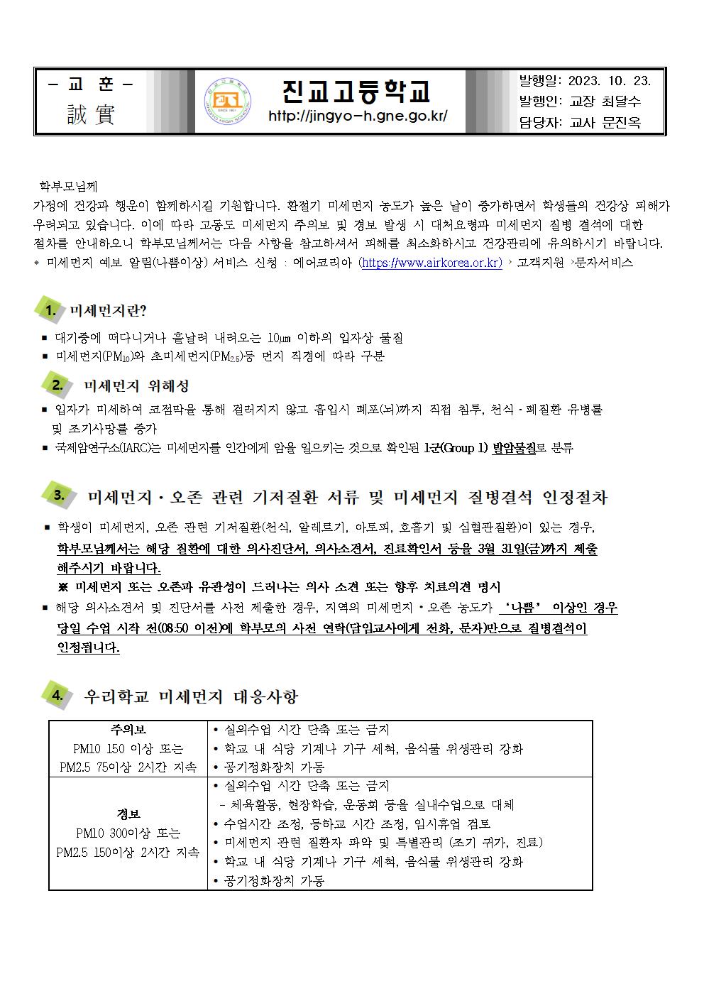 고농도 미세먼지 및 오존 관련 안내문001.jpg
