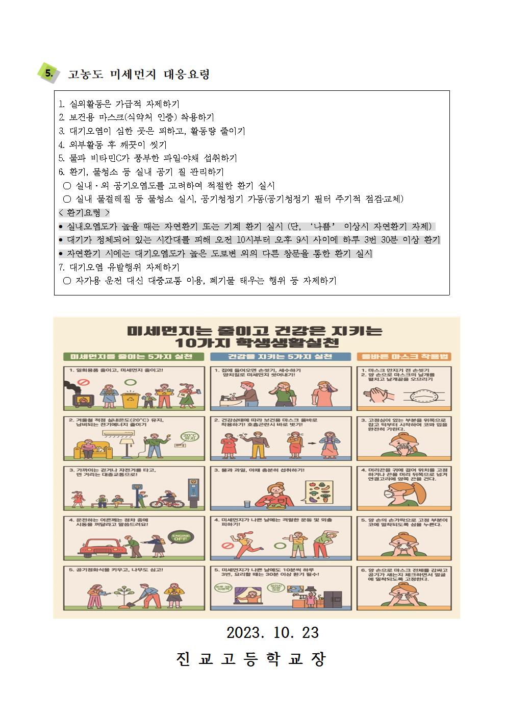 고농도 미세먼지 및 오존 관련 안내문002.jpg
