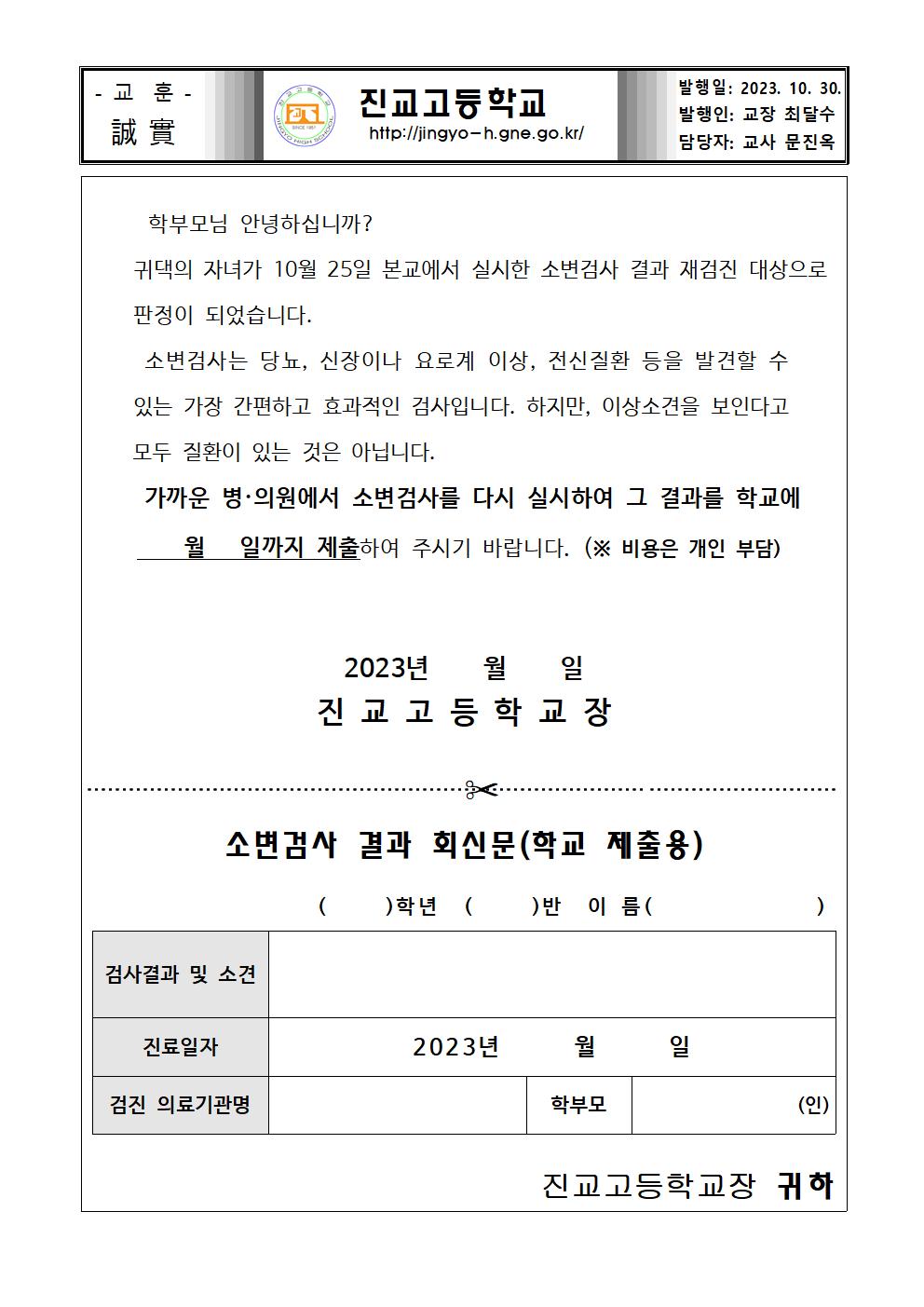 소변검사 재검진대상 안내001.jpg