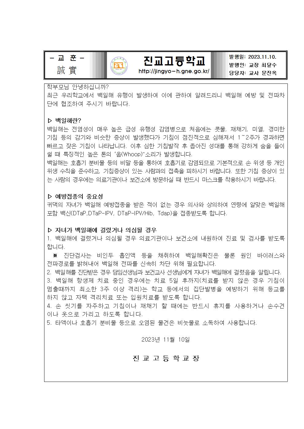 백일해 안내문001.jpg