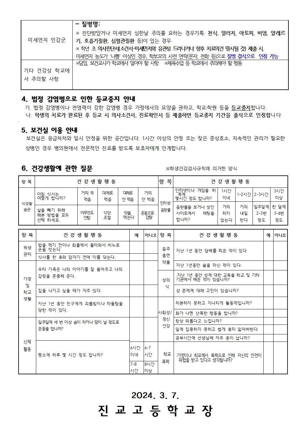 2024학년도 응급환자 관리 및 건강조사 가정통신문002.jpg