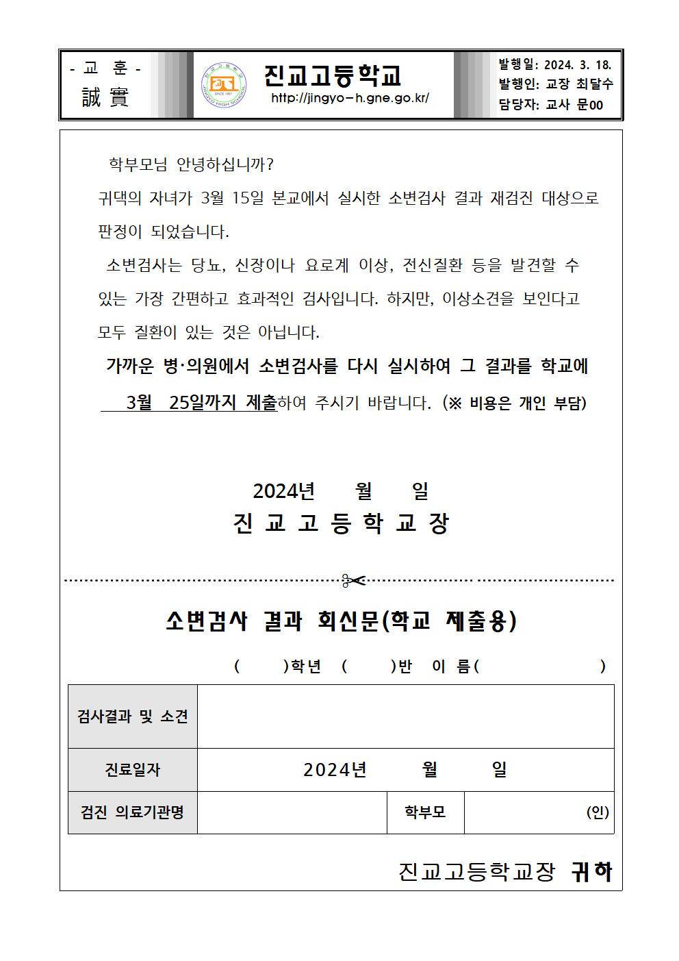 소변검사 재검진대상 안내001.jpg