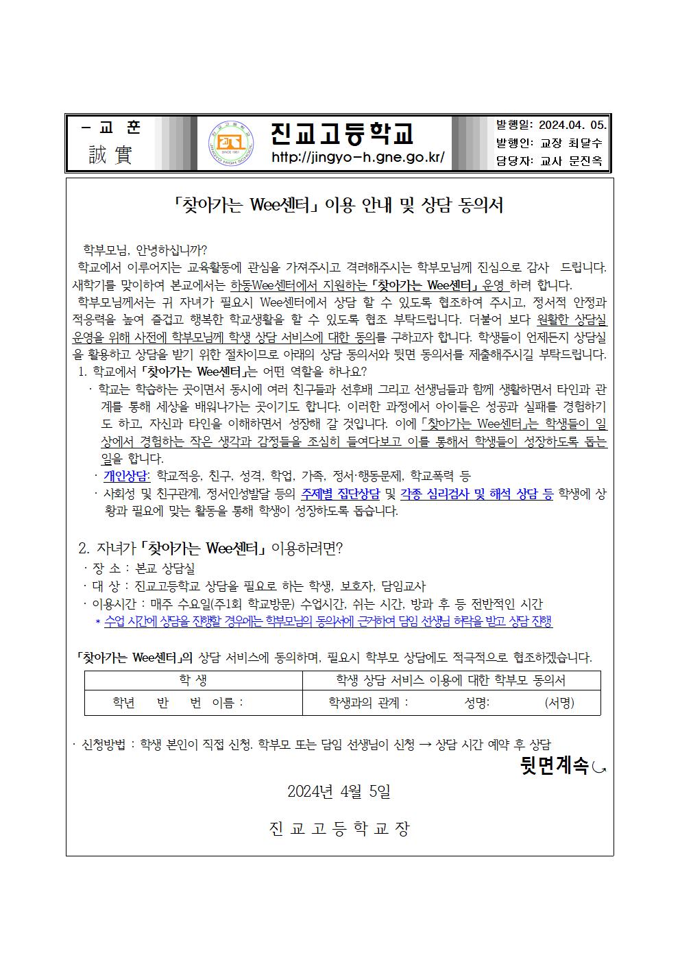 「찾아가는 Wee센터」 이용 안내 및 상담 동의서001.jpg