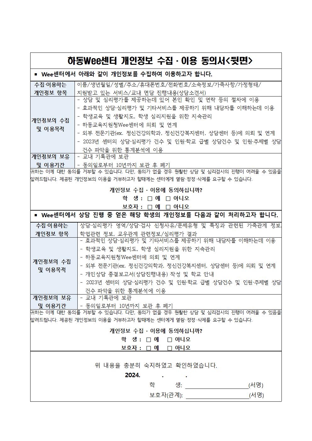 「찾아가는 Wee센터」 이용 안내 및 상담 동의서002.jpg
