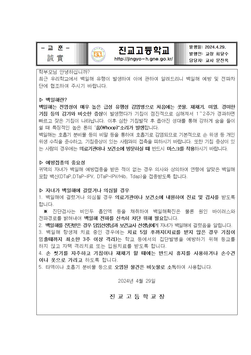 백일해 안내문001.jpg