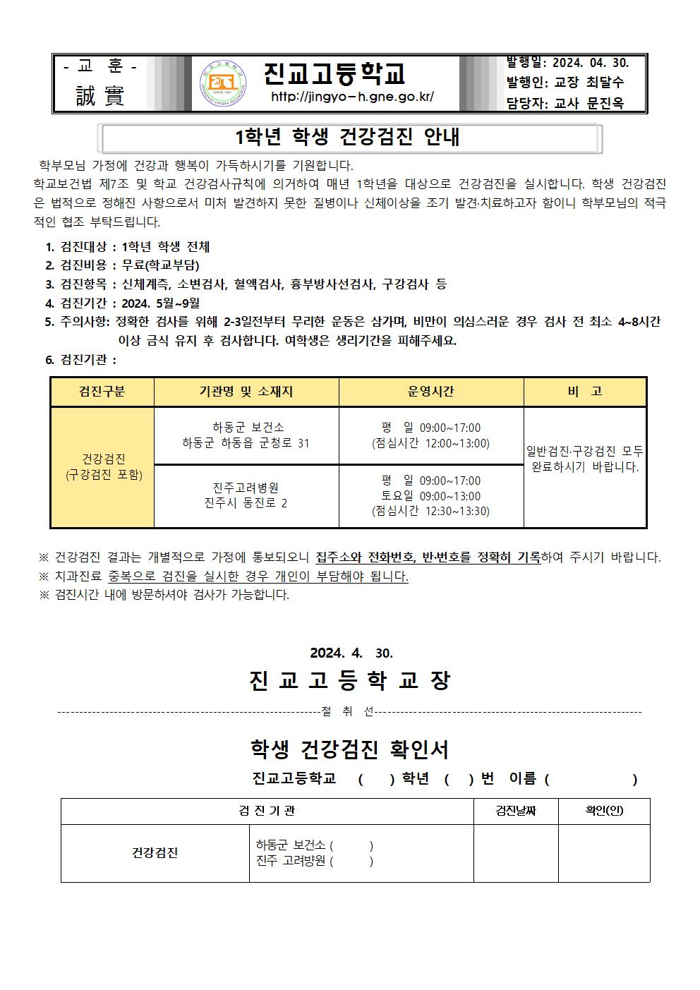 건강검진 안내 가정통신문001.jpg