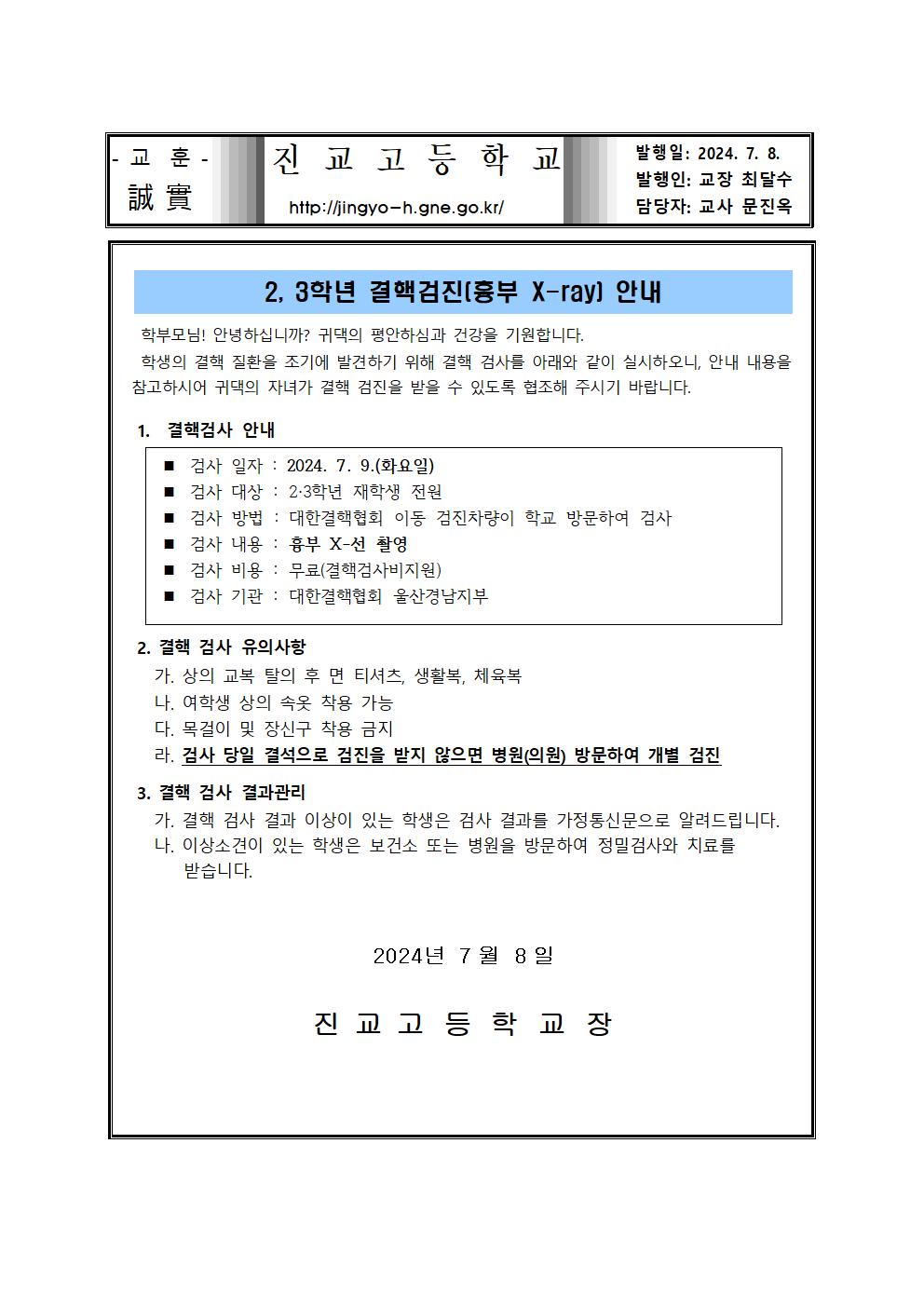 2,3학년 결핵검진 안내 가정통신문001.jpg