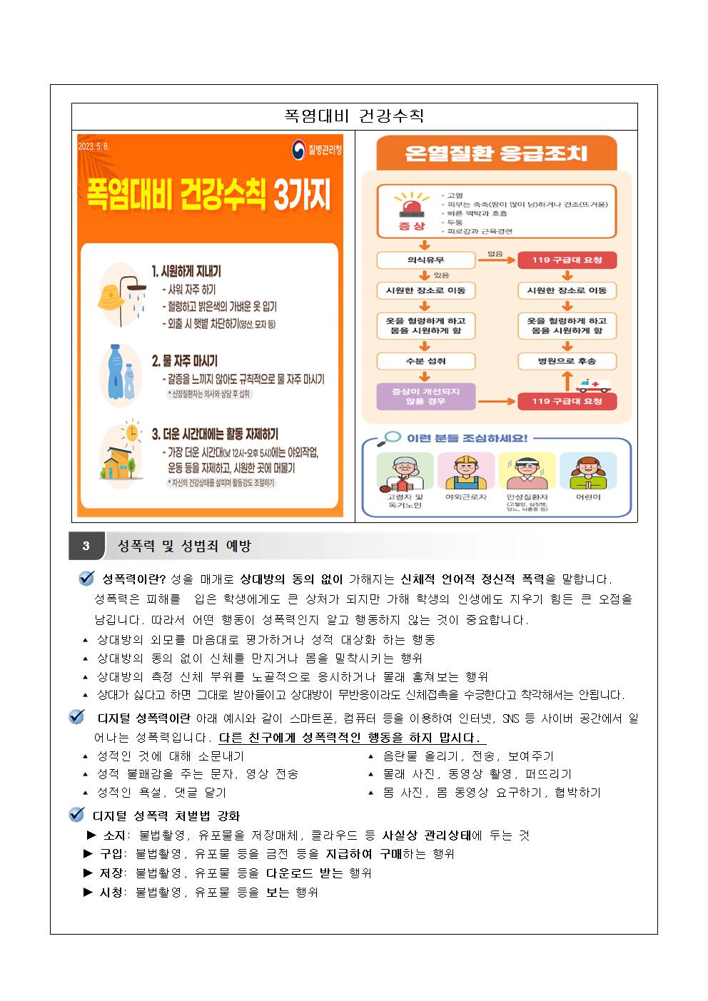 2024. 여름방학 건강관리 안내002.jpg