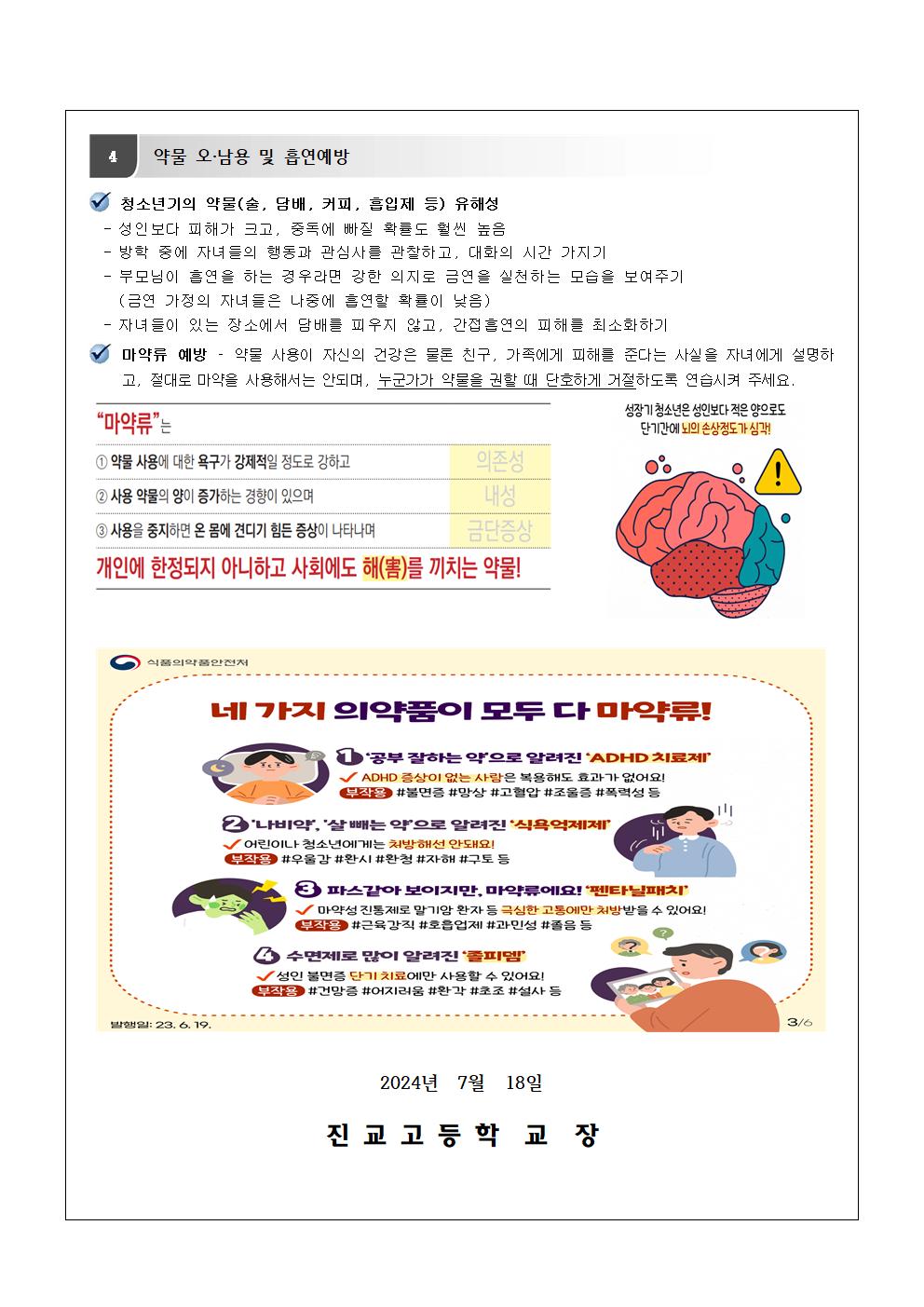 2024. 여름방학 건강관리 안내003.jpg