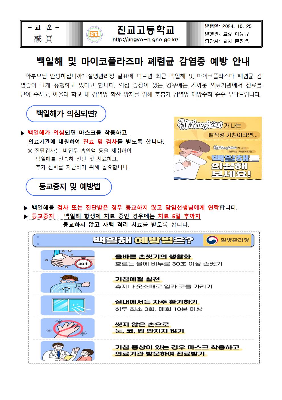 백일해 및 마이코플라즈마 폐렴균 감염증 예방 안내001.jpg